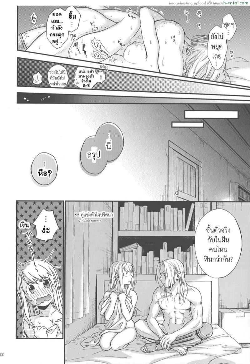 สิ่งที่ไม่พอ - แผ่น 20