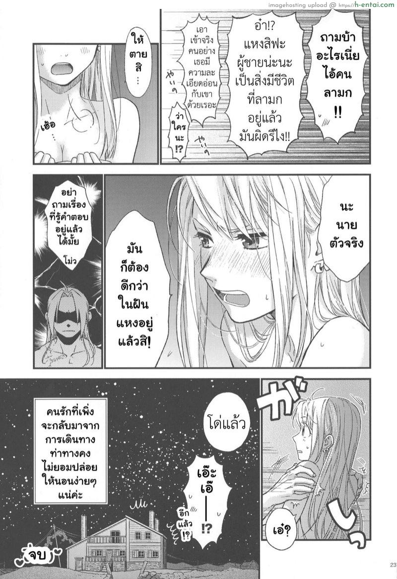 สิ่งที่ไม่พอ - แผ่น 21