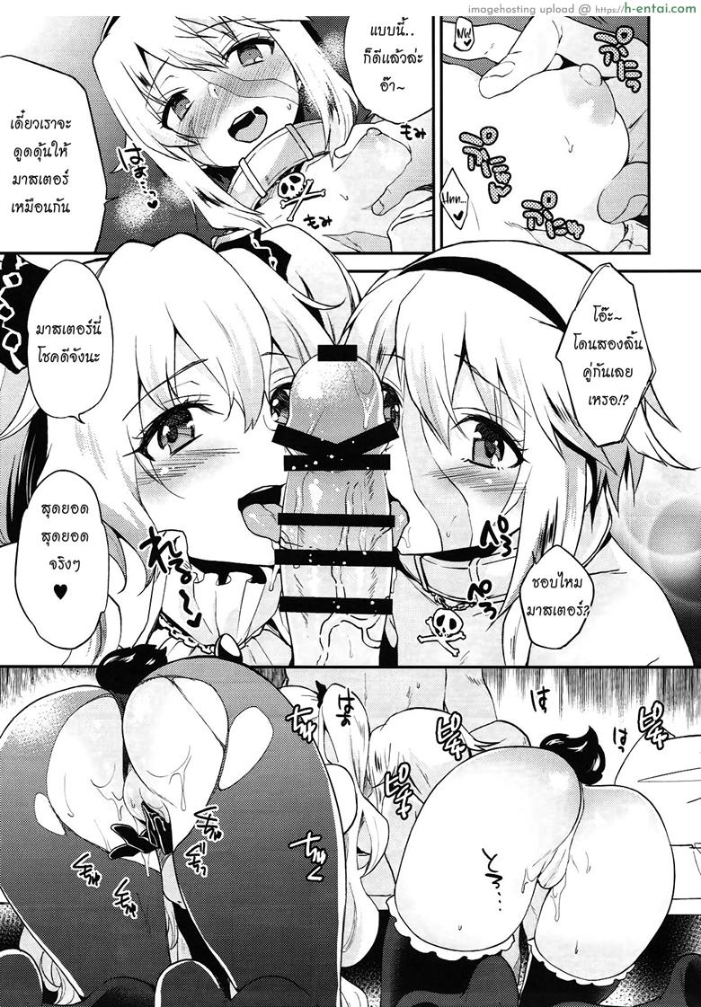 ไม่อยากโดน แต่อยากแทง - แผ่น 8