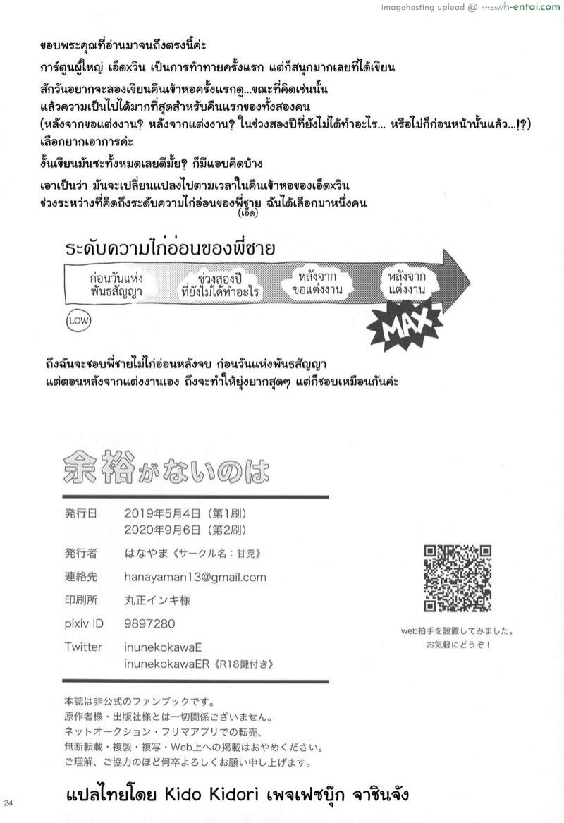 สิ่งที่ไม่พอ - แผ่น 22