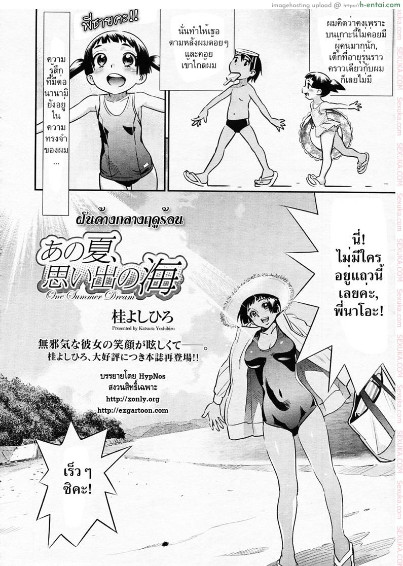 ฝันค้างกลางฤดูร้อน - แผ่น 4