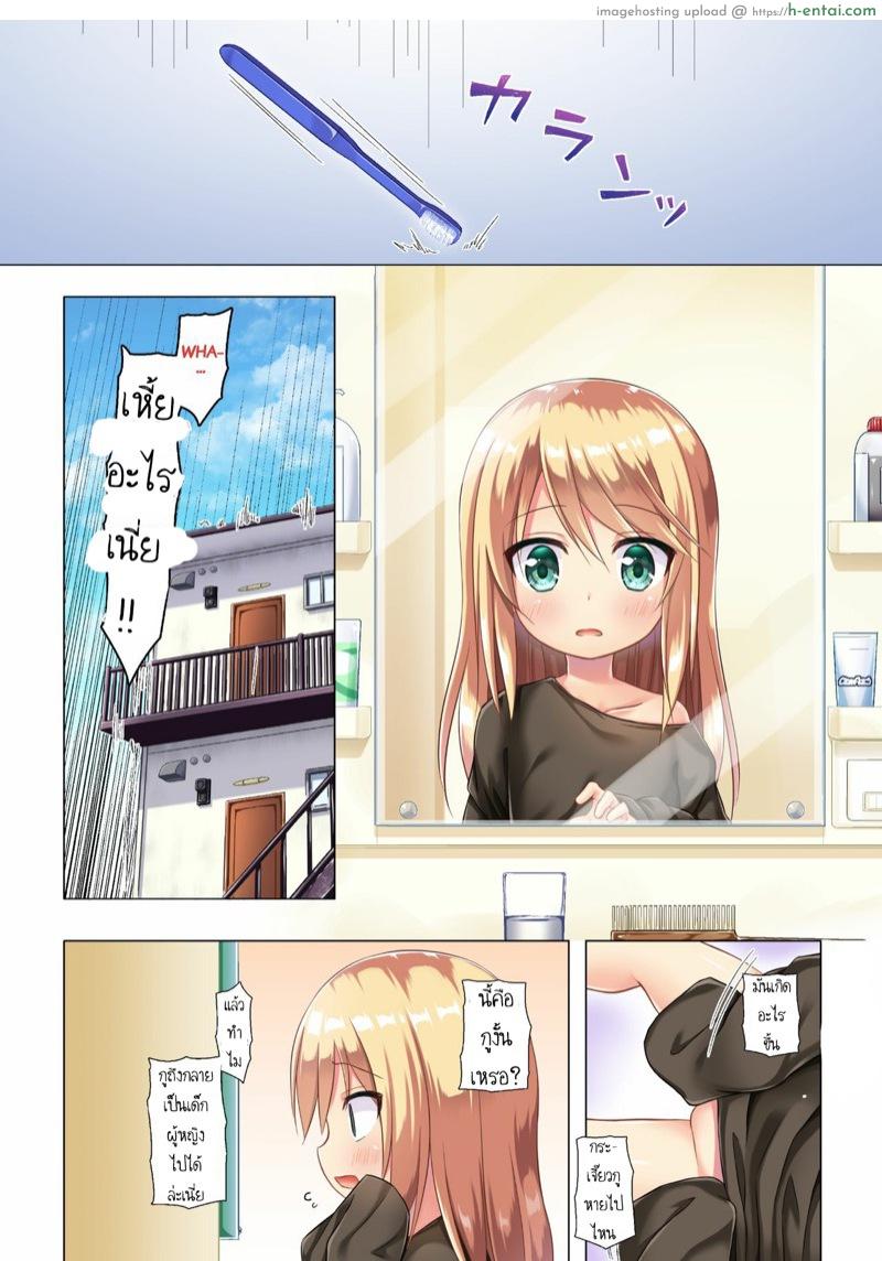 ลองเป็นสาวซะหนึ่งวัน - แผ่น 2