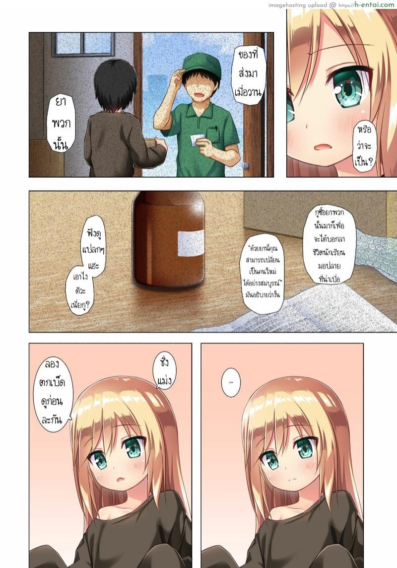 ลองเป็นสาวซะหนึ่งวัน - แผ่น 3