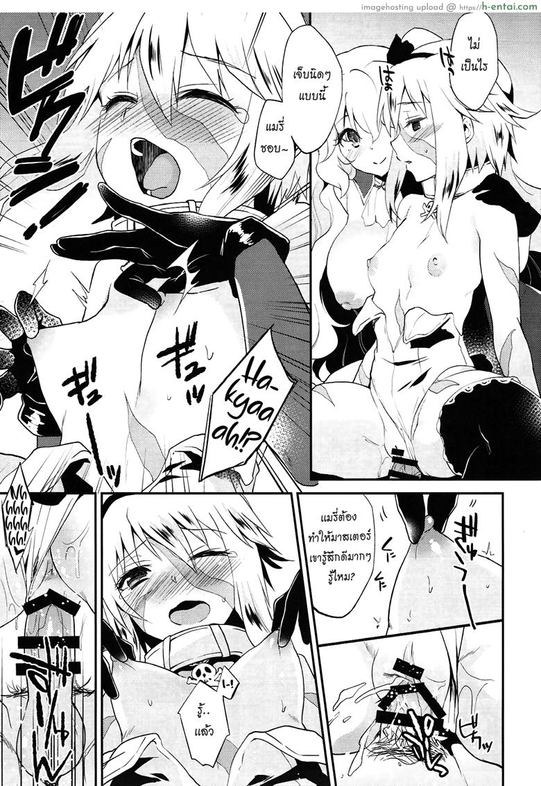 ไม่อยากโดน แต่อยากแทง - แผ่น 16