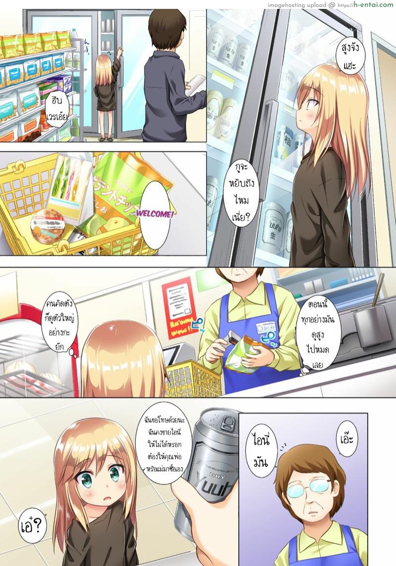 ลองเป็นสาวซะหนึ่งวัน - แผ่น 8