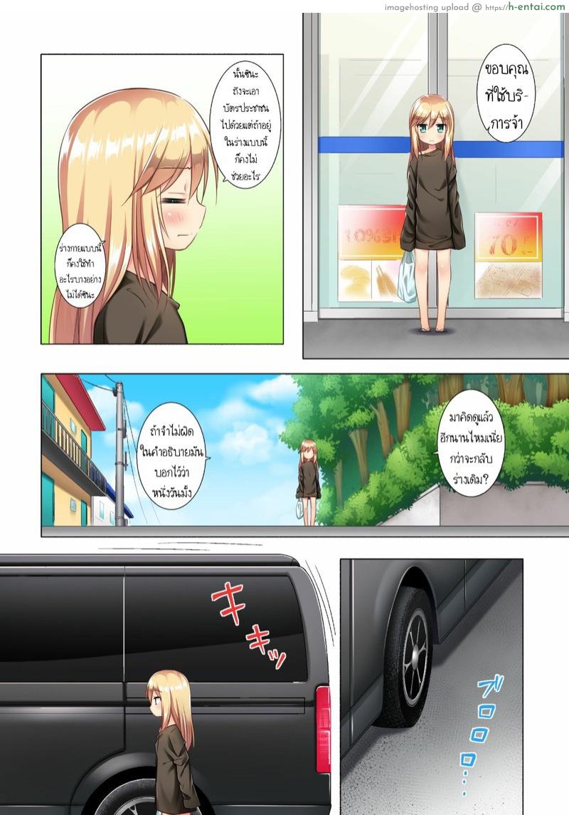 ลองเป็นสาวซะหนึ่งวัน - แผ่น 9