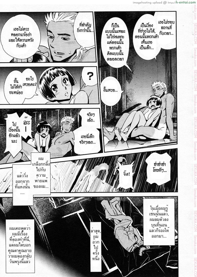 ฝันค้างกลางฤดูร้อน - แผ่น 25