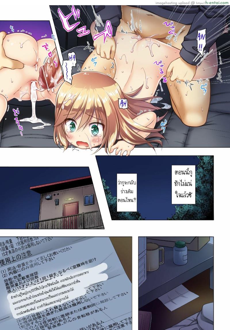 ลองเป็นสาวซะหนึ่งวัน - แผ่น 22