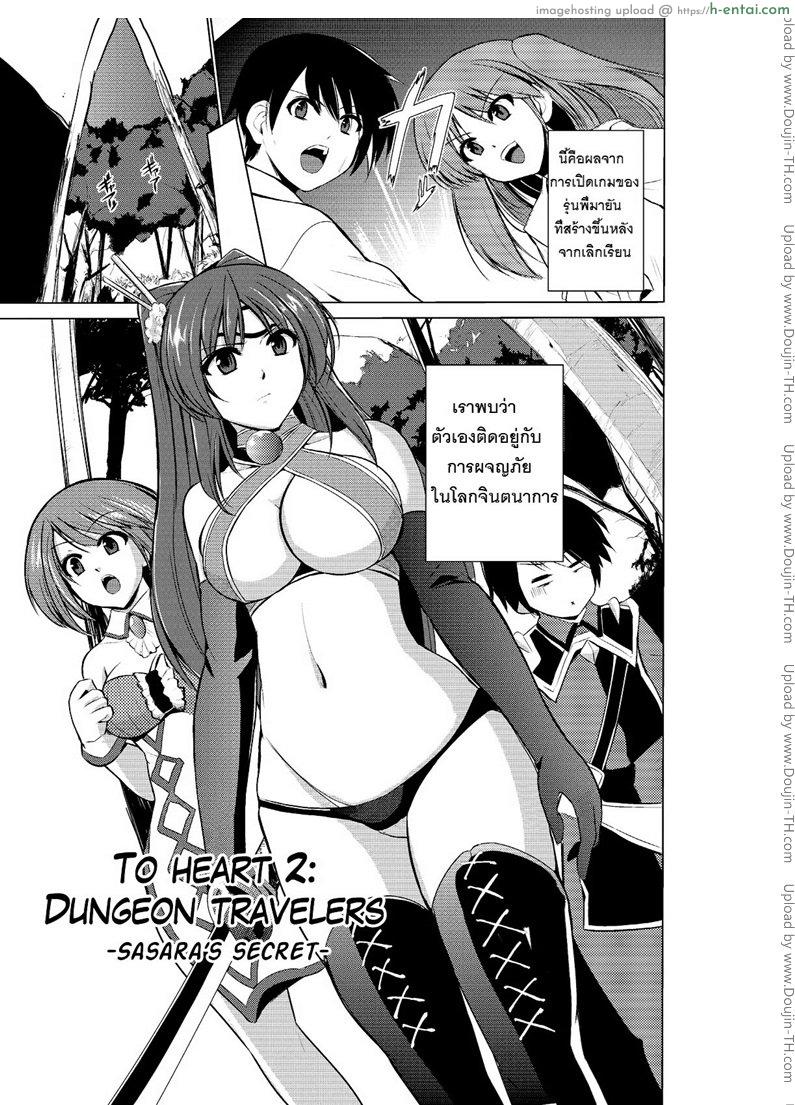 โดจิน ความลับของซาซาระ [chiba tetsutarou] Dungeon Travelers - Sasara no Himegoto 1 (tiba-santi) แปลไทย 2