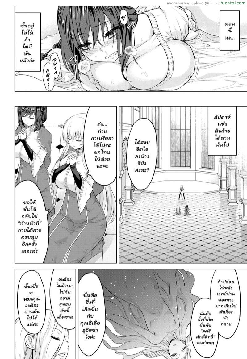 หน้าที่อันศักดิ์สิทธิ์ 4 - เสียสติไปแล้วเธอ - แผ่น 16