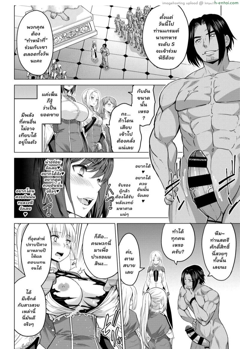 หน้าที่อันศักดิ์สิทธิ์ 4 - เสียสติไปแล้วเธอ - แผ่น 18