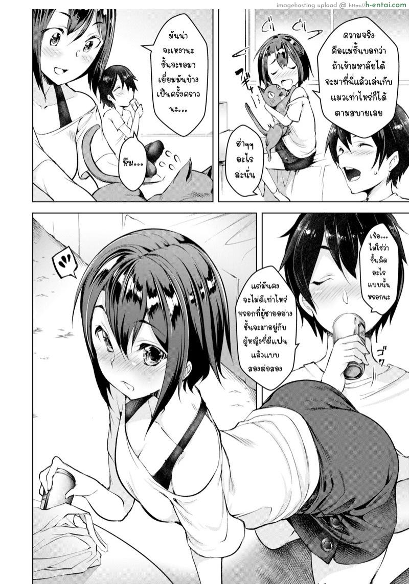 เพื่อนสมัยสาวน้อยของผม - แผ่น 2