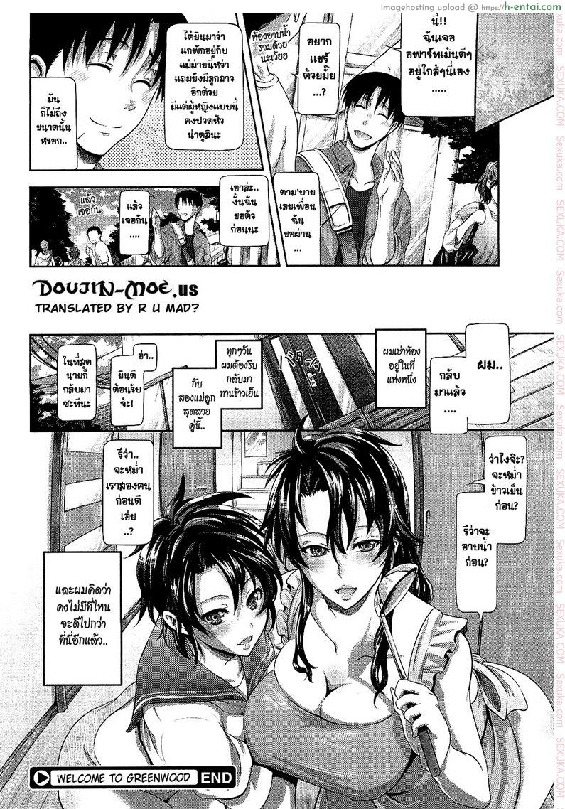 ได้ที่พัก แถมที่รัก - แผ่น 24