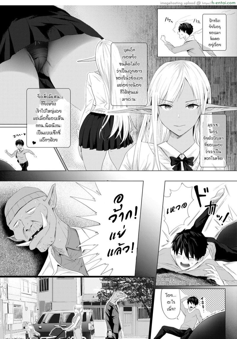 เพราะแบบนี้ถึงชอบเอลฟ์ - แผ่น 4