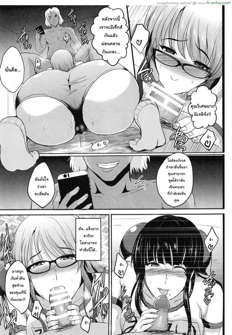 การเล่นชู้ตอนฮันนีมูน 2 จบ - แผ่น 7