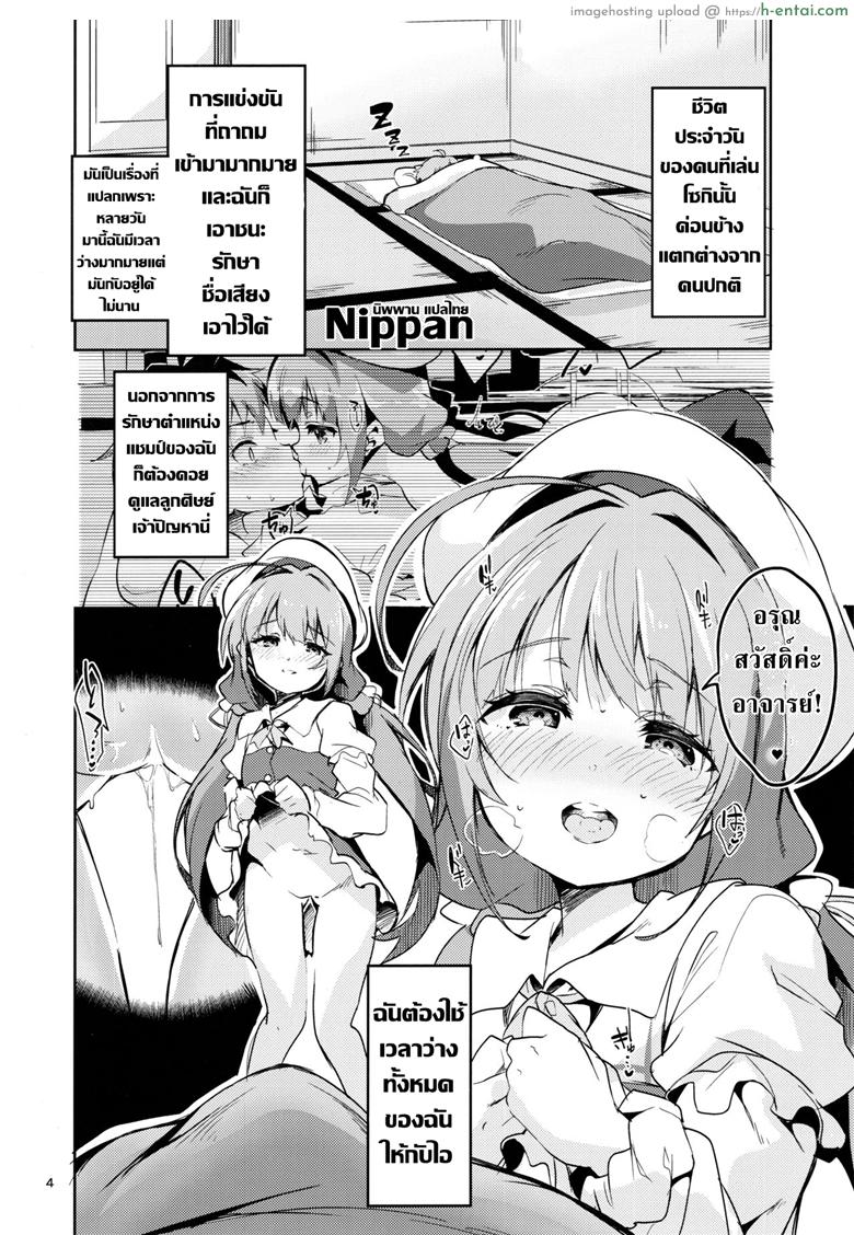 อาจารย์คะหนูอยากตั้งครรภ์ - แผ่น 3