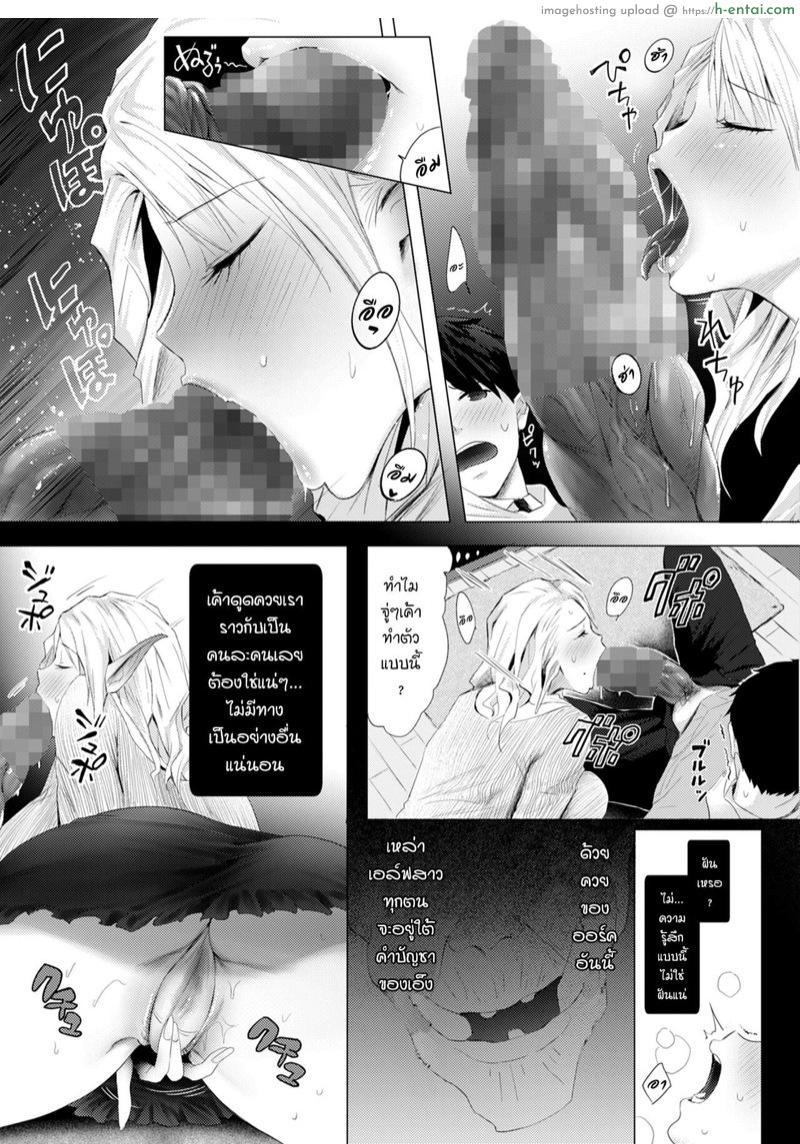 เพราะแบบนี้ถึงชอบเอลฟ์ - แผ่น 10