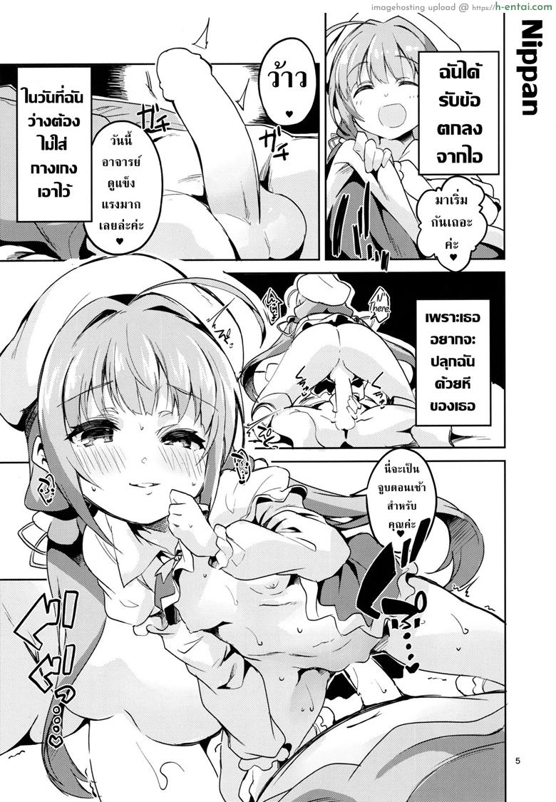 อาจารย์คะหนูอยากตั้งครรภ์ - แผ่น 4