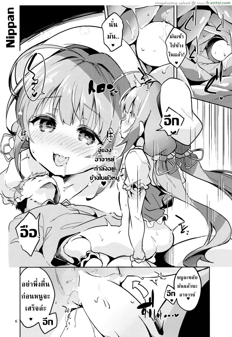 อาจารย์คะหนูอยากตั้งครรภ์ - แผ่น 5