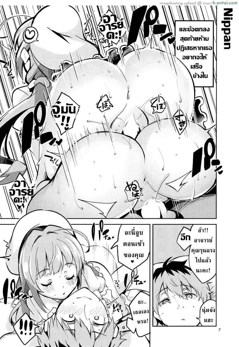 อาจารย์คะหนูอยากตั้งครรภ์ - แผ่น 6