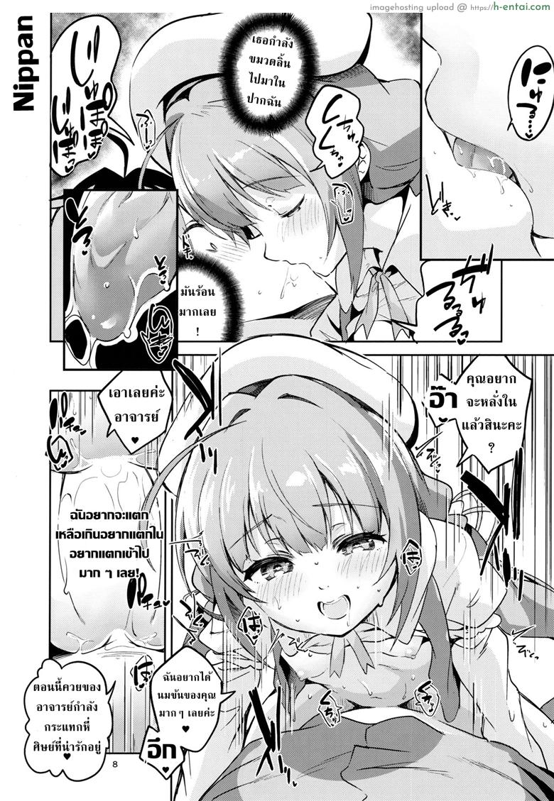 อาจารย์คะหนูอยากตั้งครรภ์ - แผ่น 7