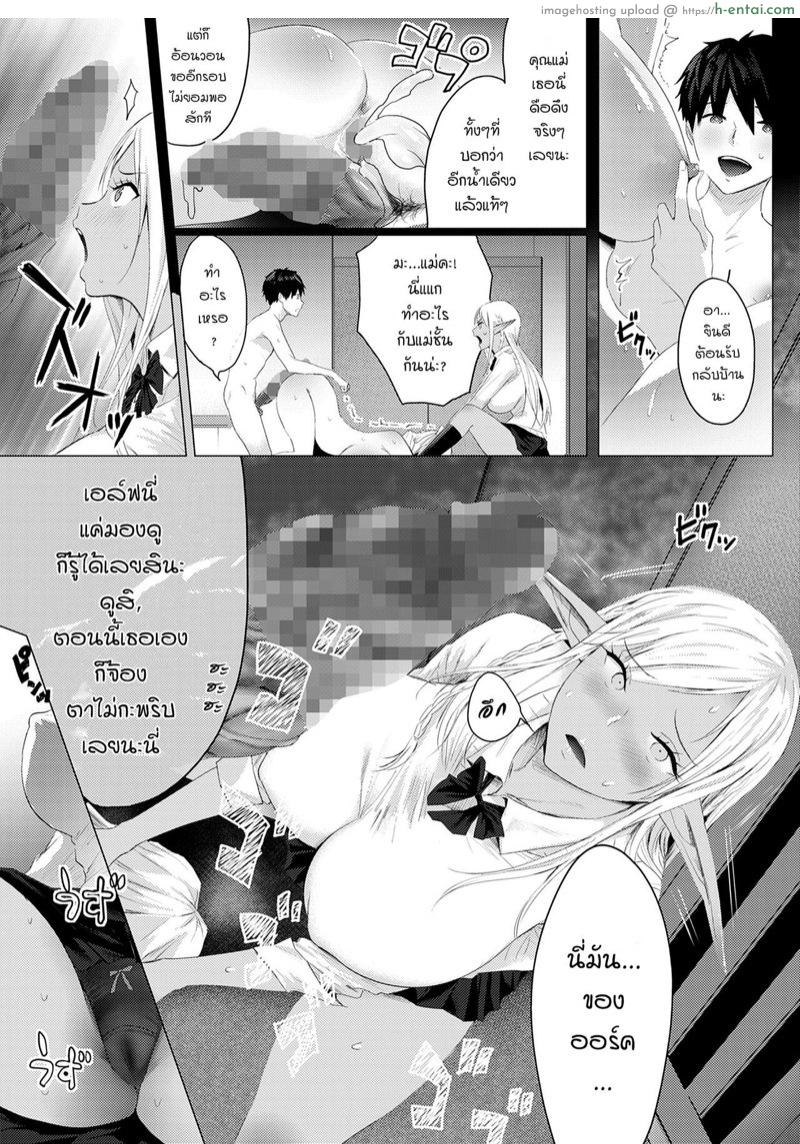 เพราะแบบนี้ถึงชอบเอลฟ์ - แผ่น 18