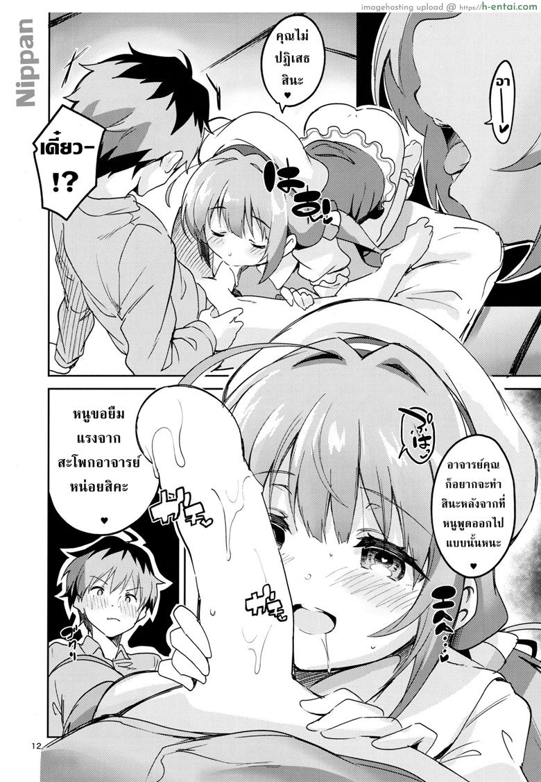 อาจารย์คะหนูอยากตั้งครรภ์ - แผ่น 11