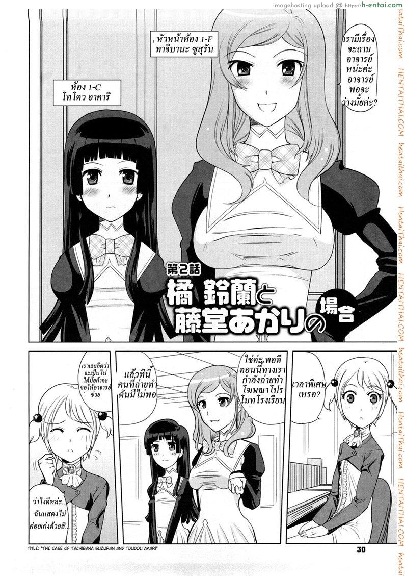 โรงเรียนสวรรค์กับดักมรณะ 2 - แผ่น 2