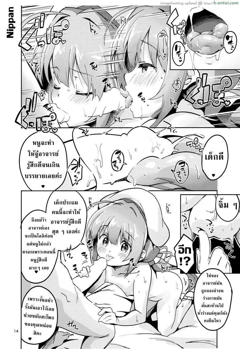 อาจารย์คะหนูอยากตั้งครรภ์ - แผ่น 13