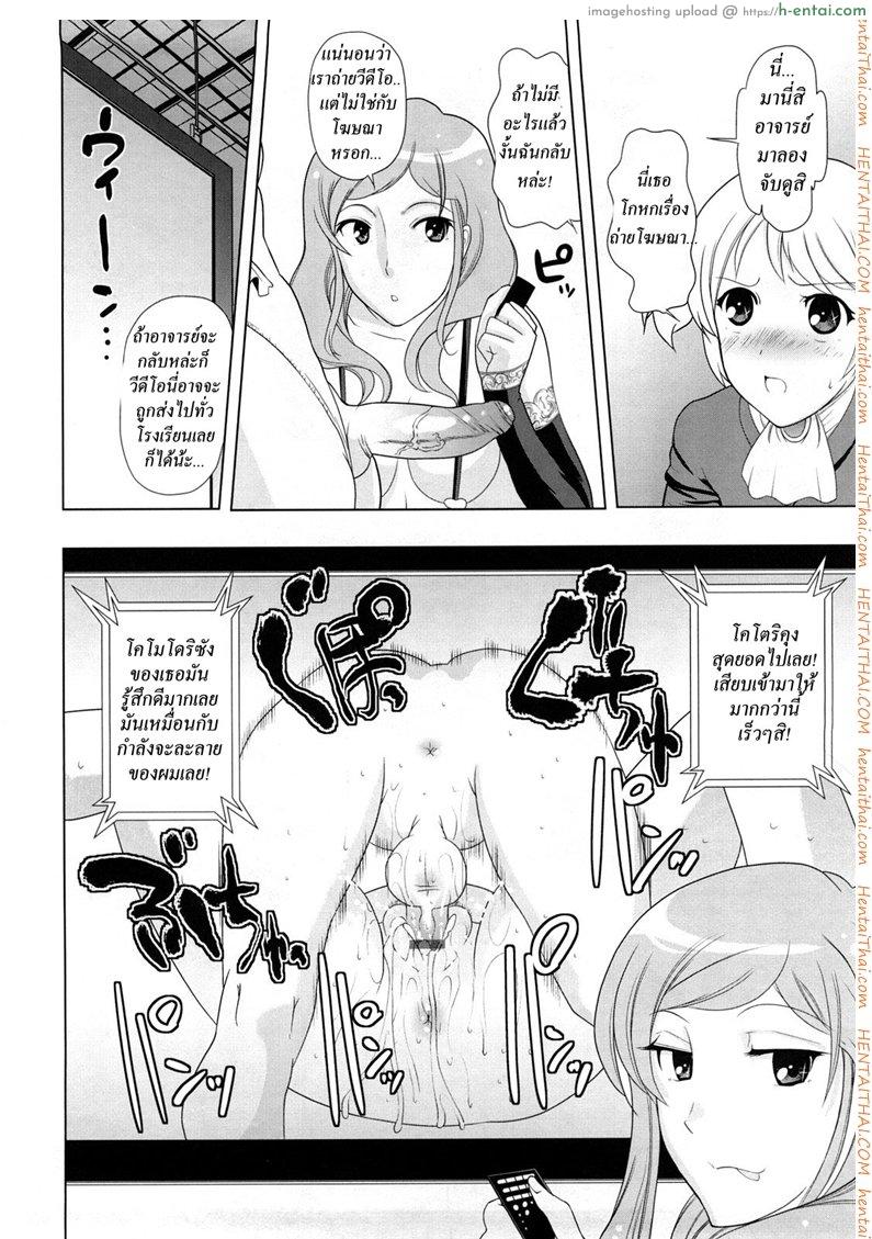 โรงเรียนสวรรค์กับดักมรณะ 2 - แผ่น 8
