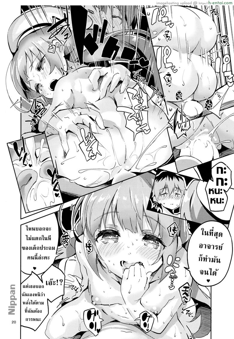 อาจารย์คะหนูอยากตั้งครรภ์ - แผ่น 19