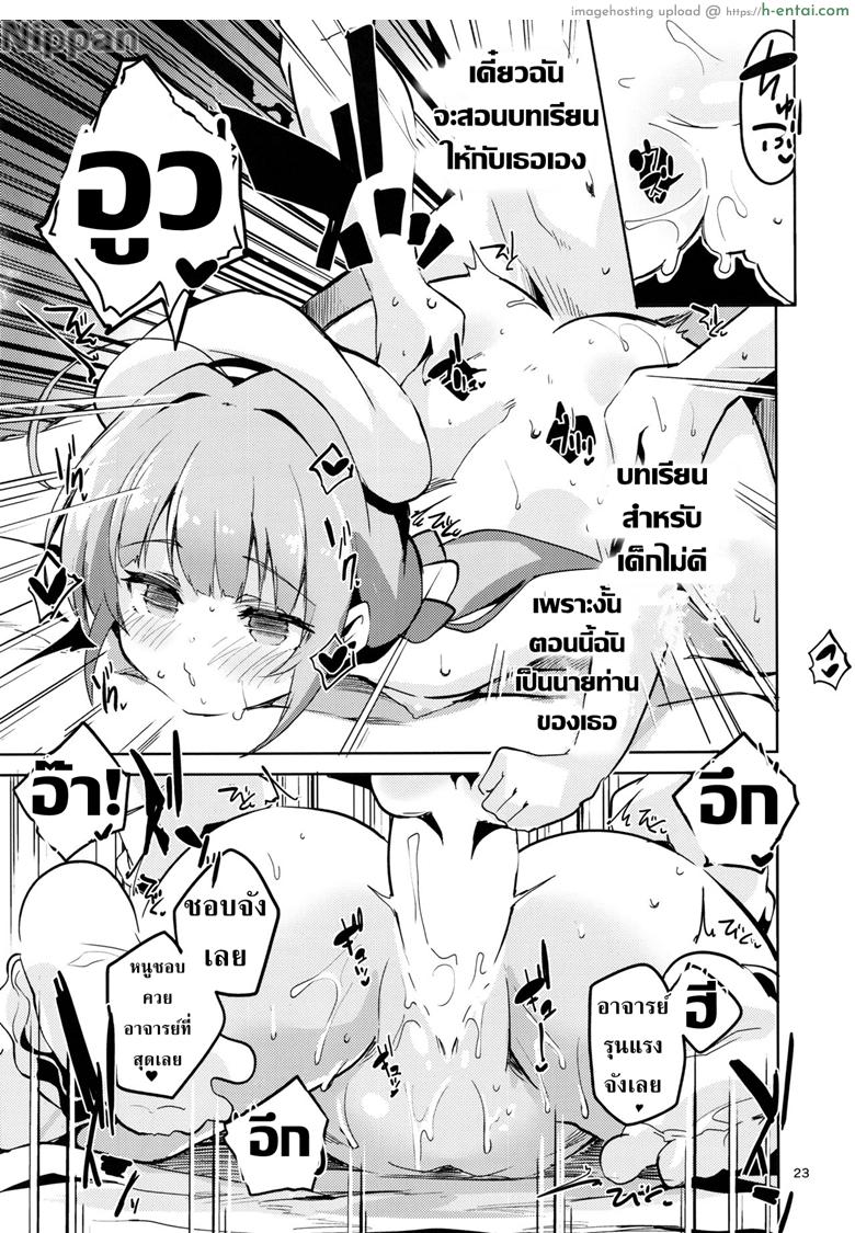 อาจารย์คะหนูอยากตั้งครรภ์ - แผ่น 22