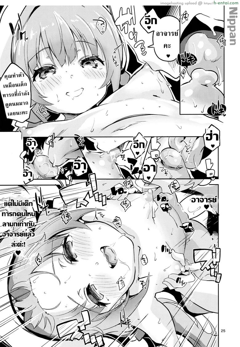 อาจารย์คะหนูอยากตั้งครรภ์ - แผ่น 24