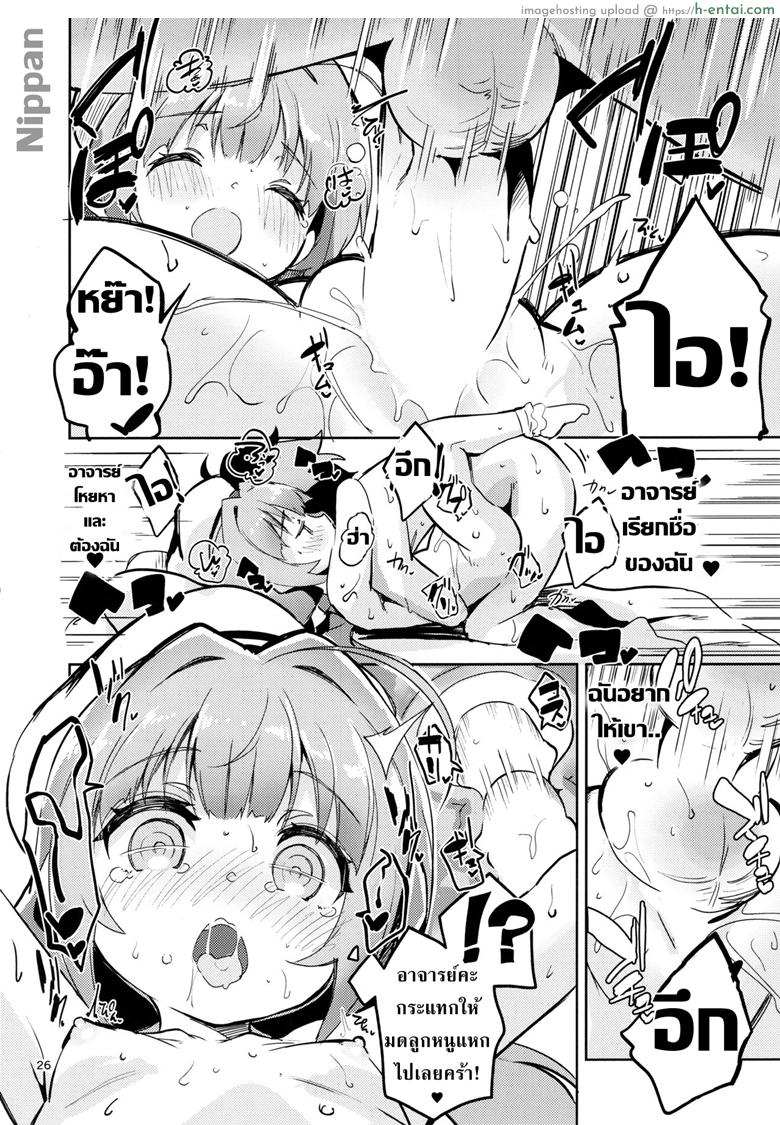 อาจารย์คะหนูอยากตั้งครรภ์ - แผ่น 25