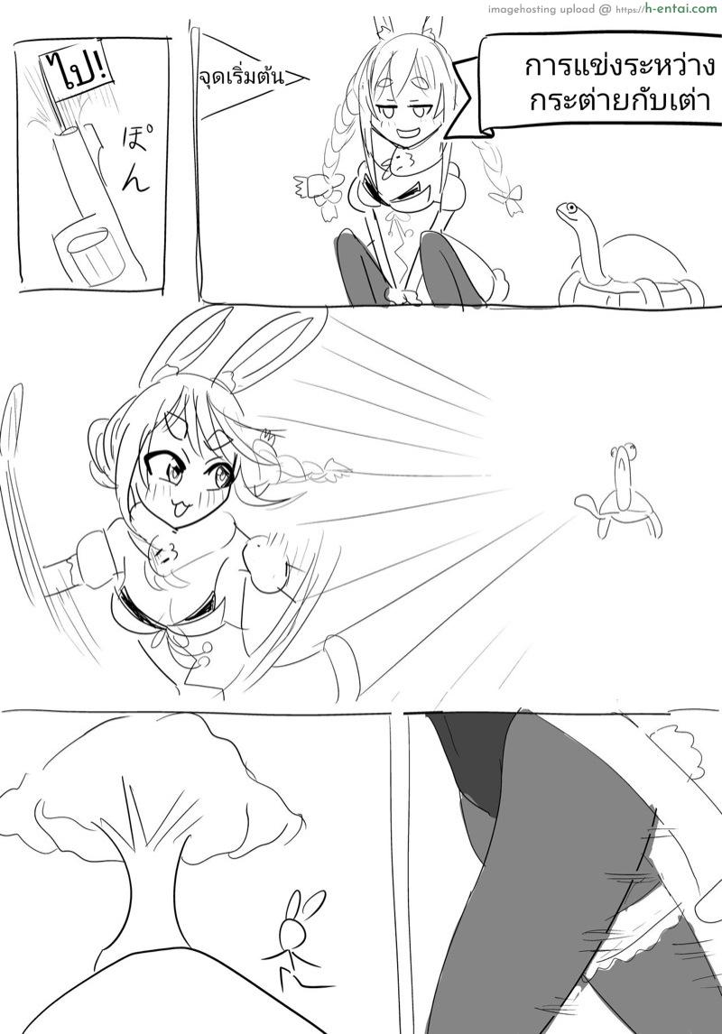 เต่ากับ(กิน)กระต่าย - แผ่น 1