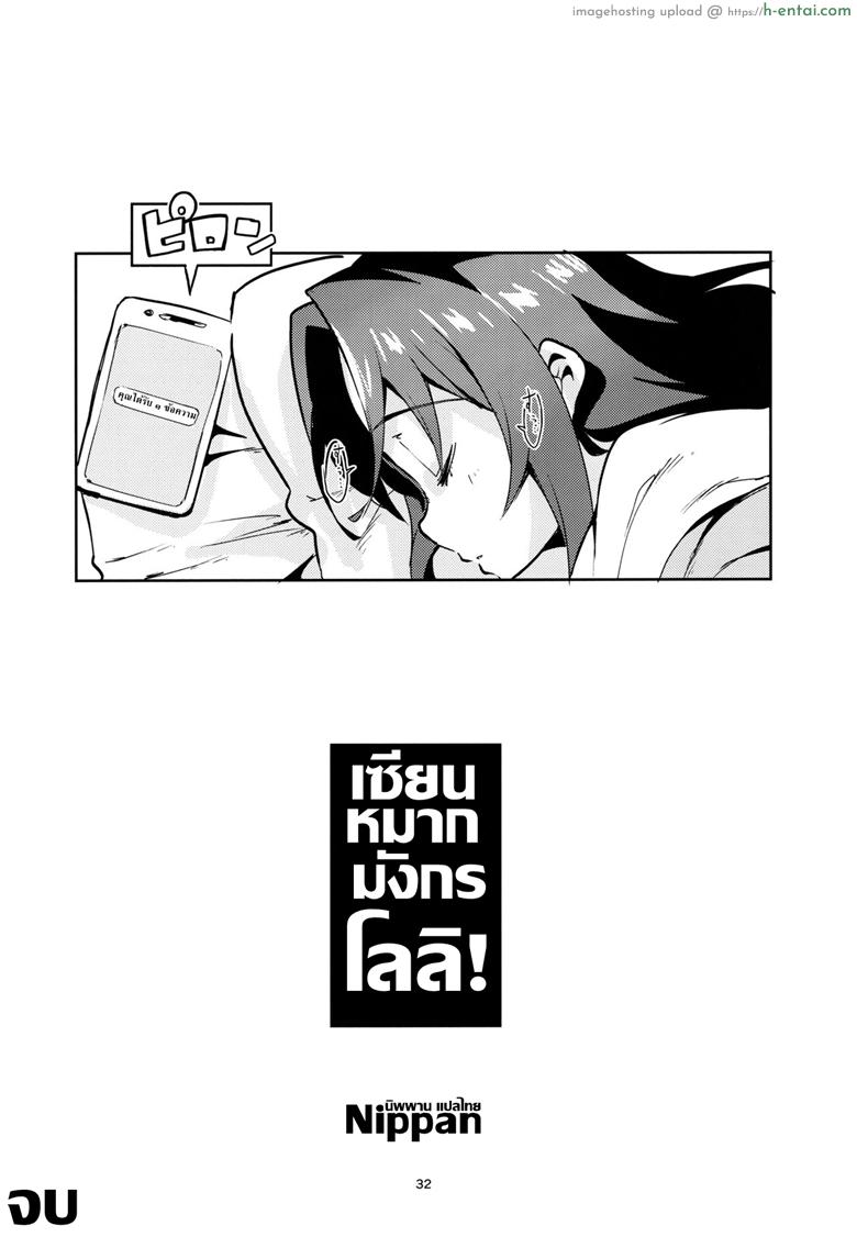 อาจารย์คะหนูอยากตั้งครรภ์ - แผ่น 31