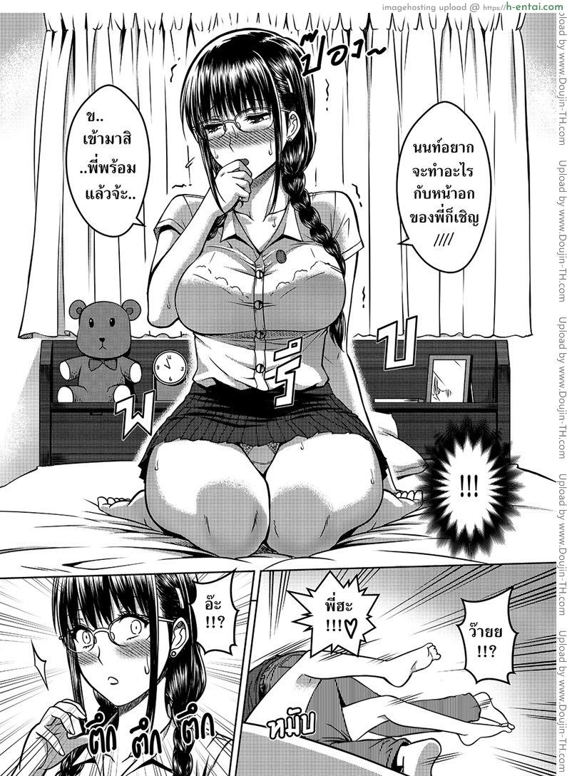 เมื่อพี่สาวของผมเปลี่ยนไป 2 - แผ่น 30