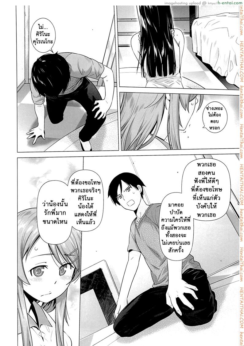 รักจำลอง น้องสาวสุดเลิฟ 5 จบ - แผ่น 7