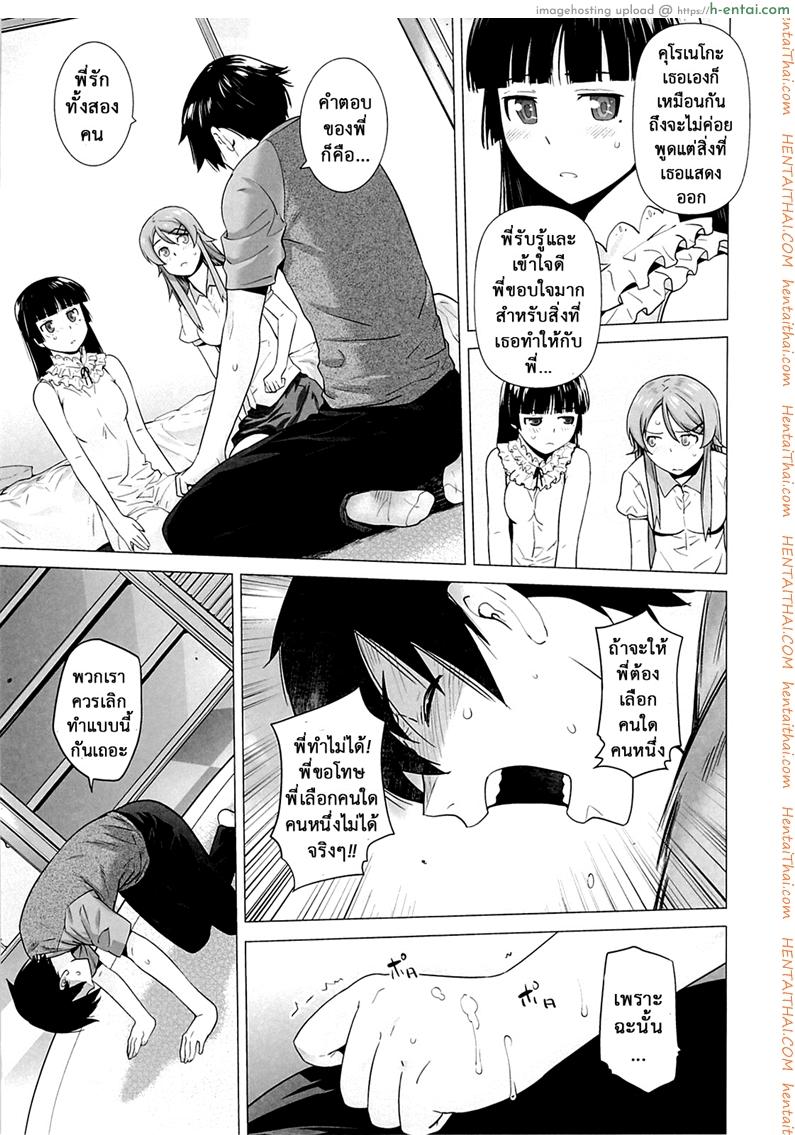 รักจำลอง น้องสาวสุดเลิฟ 5 จบ - แผ่น 8