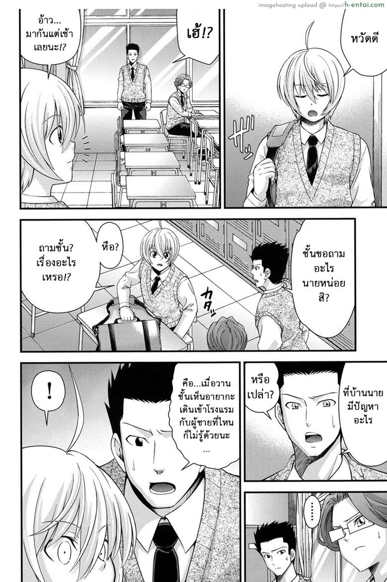 สลับร่างสาวผิดเพศ 4 - แผ่น 3