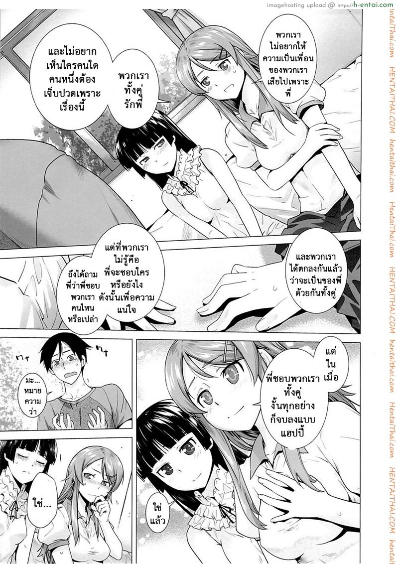 รักจำลอง น้องสาวสุดเลิฟ 5 จบ - แผ่น 10