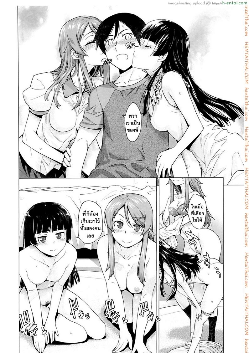 รักจำลอง น้องสาวสุดเลิฟ 5 จบ - แผ่น 11