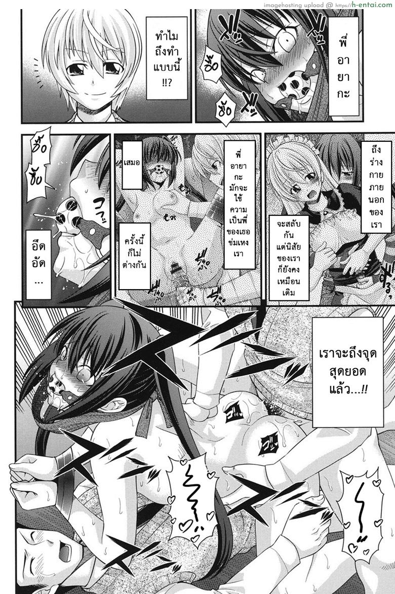 สลับร่างสาวผิดเพศ 4 - แผ่น 17