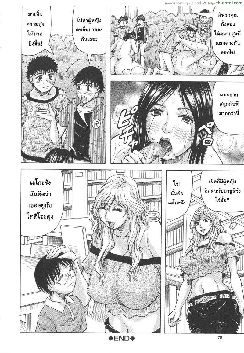 ภรรยาของใครคนนั้นคือผู้หญิงของฉัน 2 - แผ่น 34