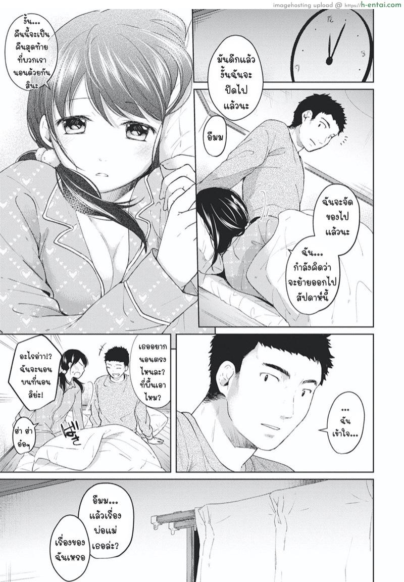 เพื่อนร่วมห้อง ต้องแอบรัก 4 - แผ่น 8