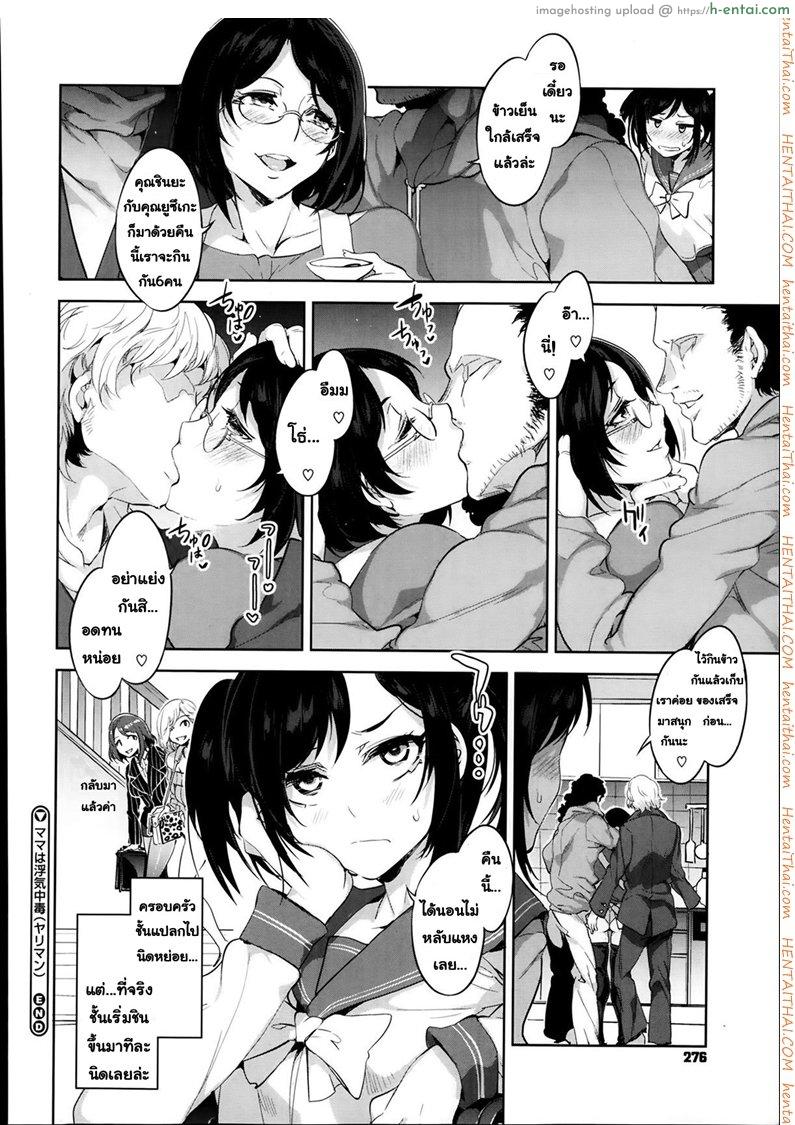 ผัวเผลอแล้วเจอกัน - แผ่น 16