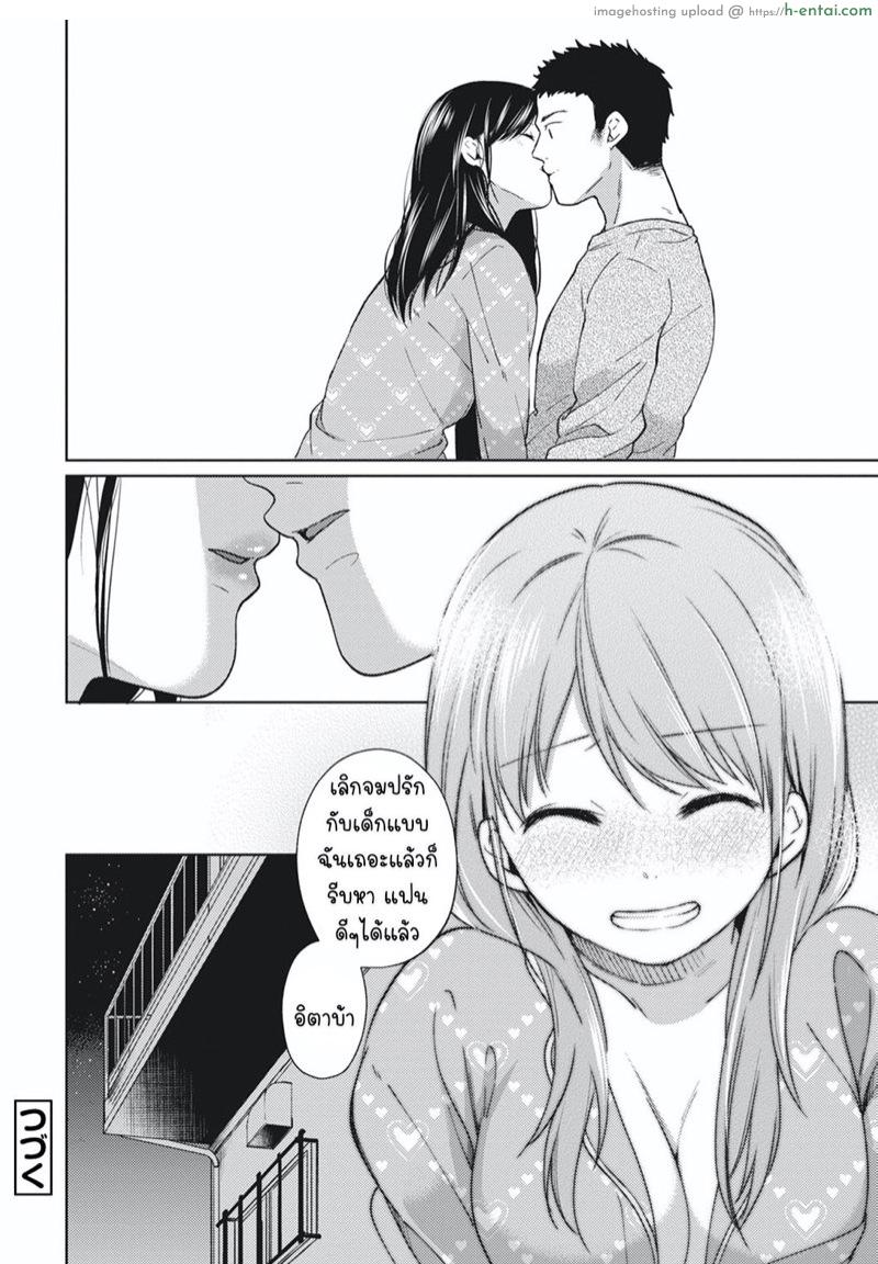 เพื่อนร่วมห้อง ต้องแอบรัก 4 - แผ่น 25