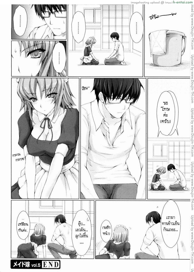 เมดที่รัก 5 จบ - แผ่น 18