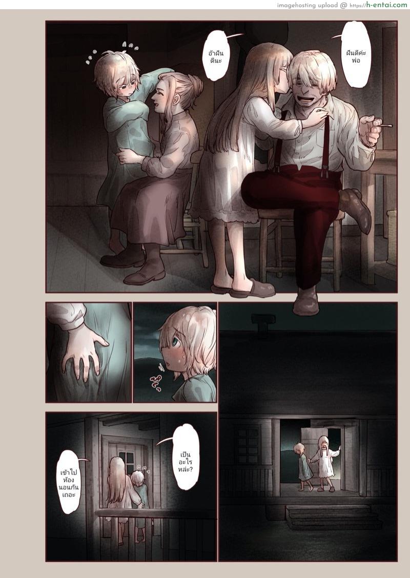 บาปและความลับ - แผ่น 7