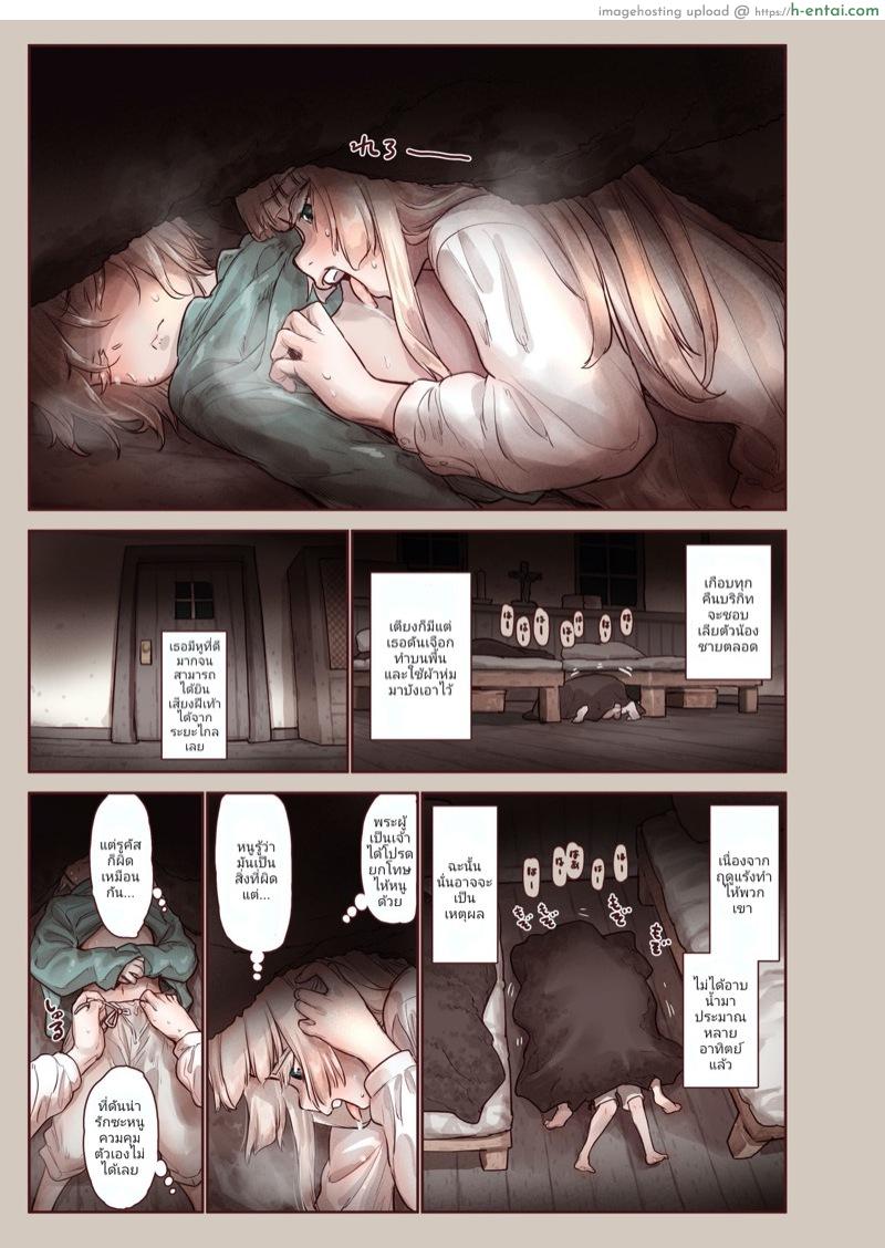 บาปและความลับ - แผ่น 8